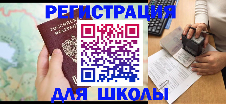 временная регистрация для всех в Мытищах