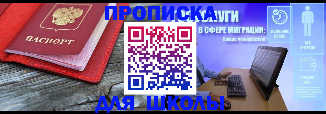 прописка законно в Мытищах