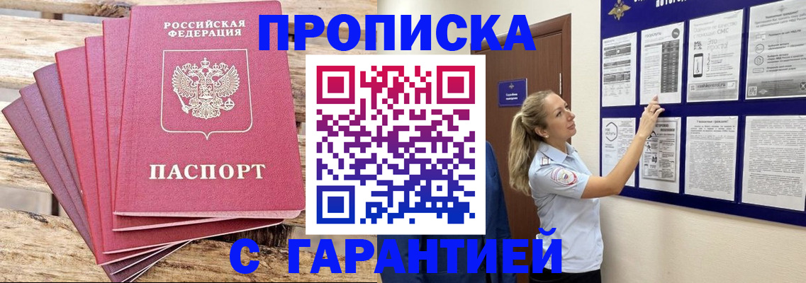 прописка от собственника в Мытищах
