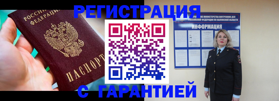 временная регистрация гарантия в Мытищах