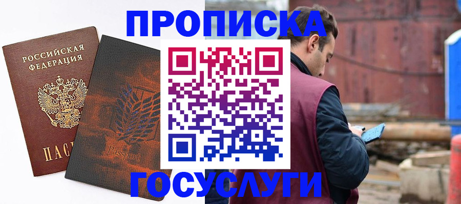 прописка ребенка в Мытищах